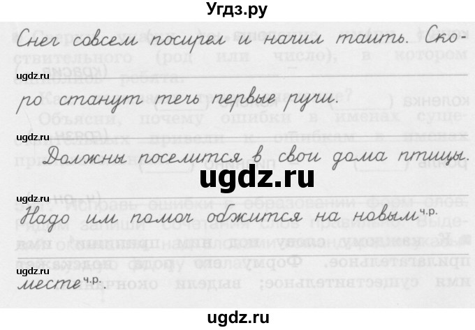 ГДЗ (Учебник) по русскому языку 3 класс (рабочая тетрадь) М.С. Соловейчик / часть 3 (страница) / 30(продолжение 2)