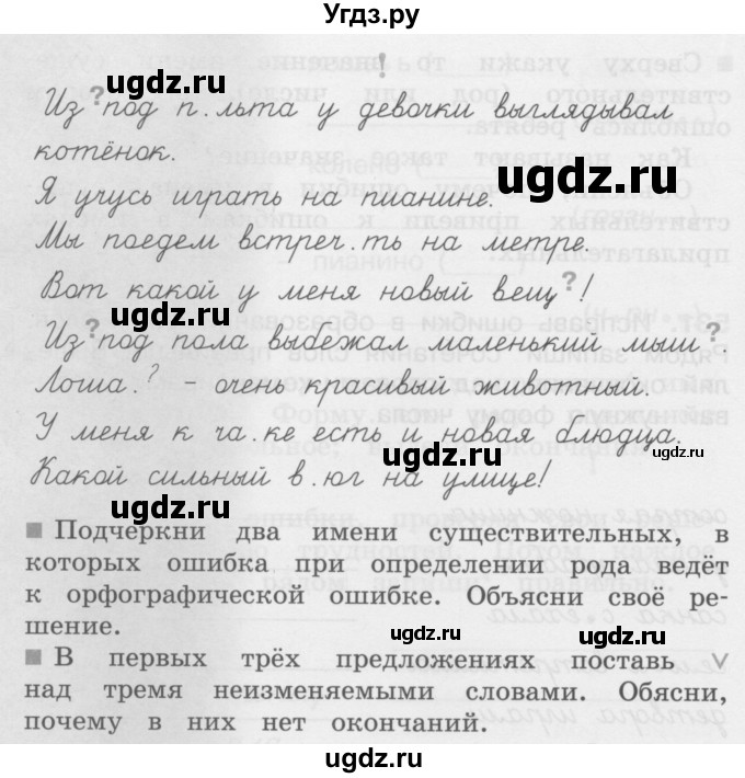 ГДЗ (Учебник) по русскому языку 3 класс (рабочая тетрадь) М.С. Соловейчик / часть 3 (страница) / 33(продолжение 2)