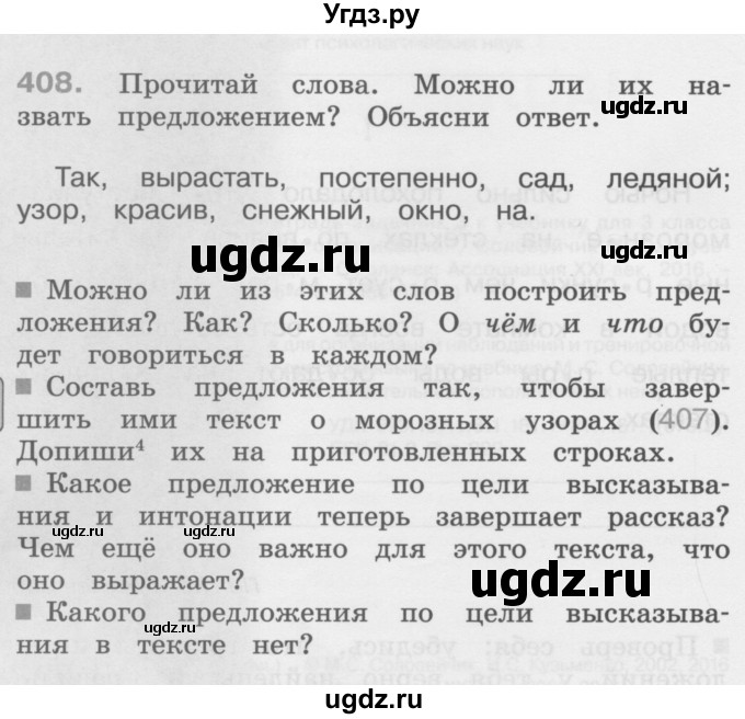 ГДЗ (Учебник) по русскому языку 3 класс (рабочая тетрадь) М.С. Соловейчик / часть 3 (страница) / 4