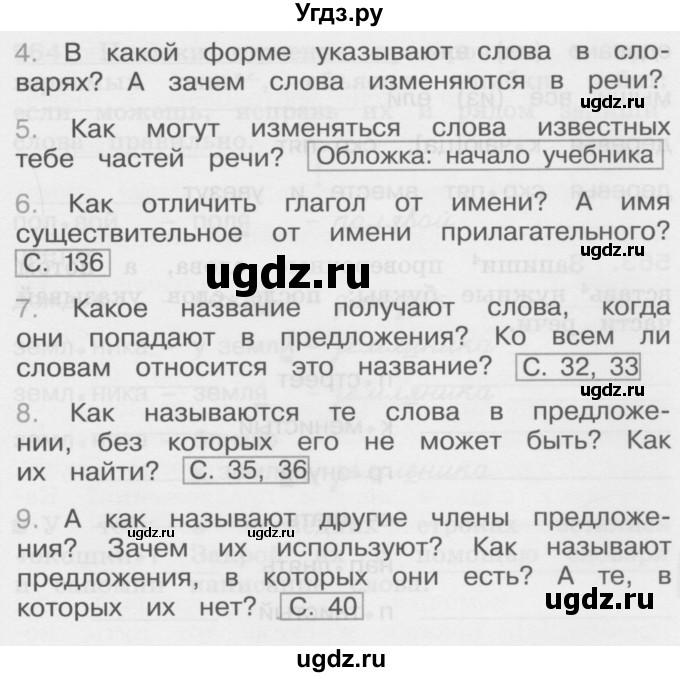 ГДЗ (Учебник) по русскому языку 3 класс (рабочая тетрадь) М.С. Соловейчик / часть 3 (страница) / 40(продолжение 2)