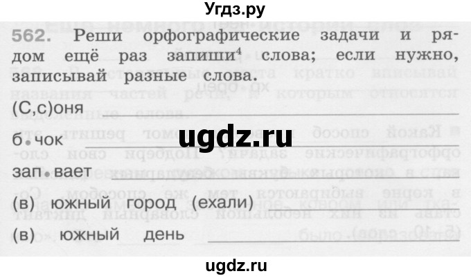 ГДЗ (Учебник) по русскому языку 3 класс (рабочая тетрадь) М.С. Соловейчик / часть 3 (страница) / 41