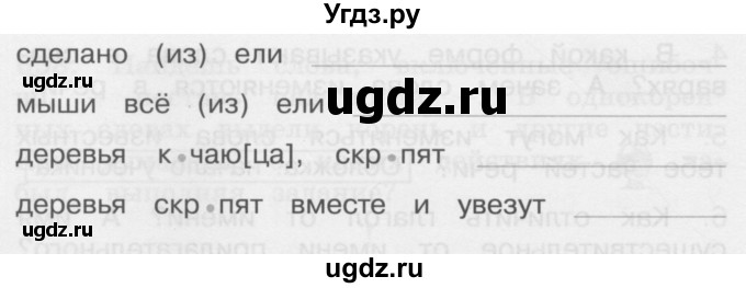 ГДЗ (Учебник) по русскому языку 3 класс (рабочая тетрадь) М.С. Соловейчик / часть 3 (страница) / 41(продолжение 2)