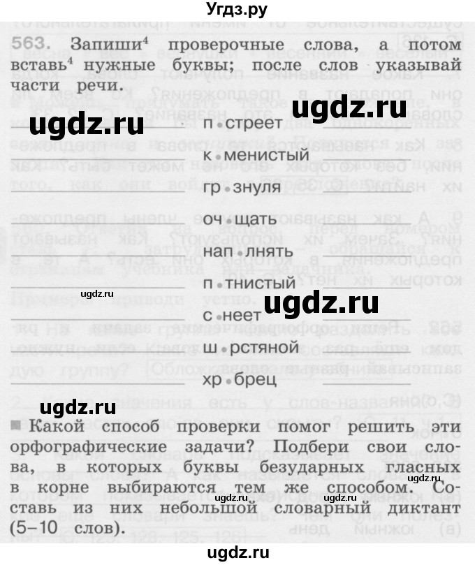 ГДЗ (Учебник) по русскому языку 3 класс (рабочая тетрадь) М.С. Соловейчик / часть 3 (страница) / 42