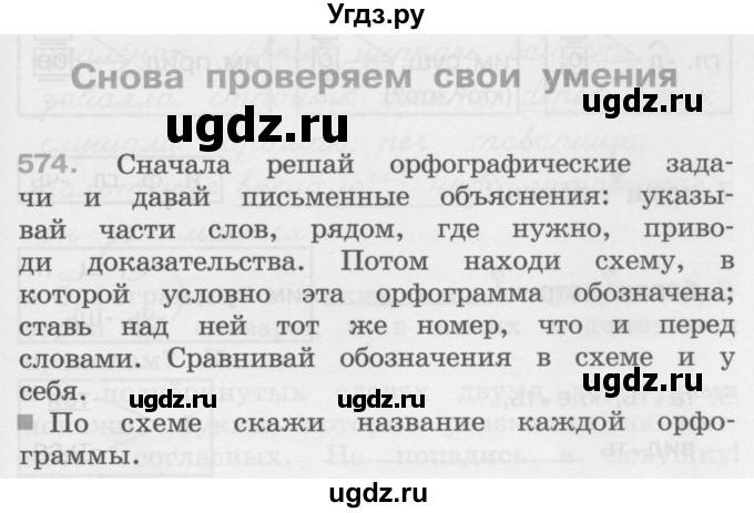 ГДЗ (Учебник) по русскому языку 3 класс (рабочая тетрадь) М.С. Соловейчик / часть 3 (страница) / 48