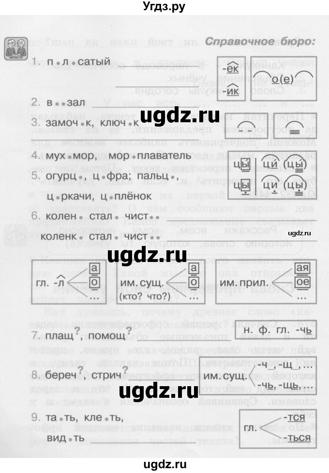 ГДЗ (Учебник) по русскому языку 3 класс (рабочая тетрадь) М.С. Соловейчик / часть 3 (страница) / 48(продолжение 2)