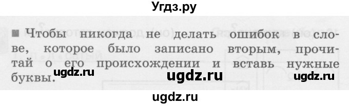 ГДЗ (Учебник) по русскому языку 3 класс (рабочая тетрадь) М.С. Соловейчик / часть 3 (страница) / 49(продолжение 2)