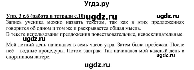 ГДЗ (Решебник) по русскому языку 3 класс (рабочая тетрадь) М.С. Соловейчик / часть 1 (страница) / 10