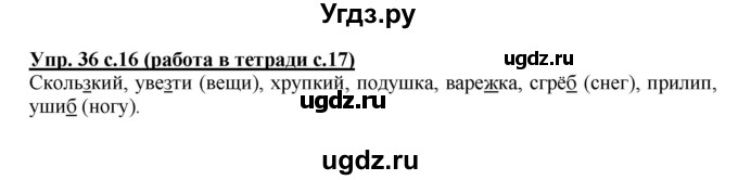 ГДЗ (Решебник) по русскому языку 3 класс (рабочая тетрадь) М.С. Соловейчик / часть 1 (страница) / 17(продолжение 2)