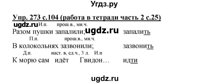 ГДЗ (Решебник) по русскому языку 3 класс (рабочая тетрадь) М.С. Соловейчик / часть 2 (страница) / 25