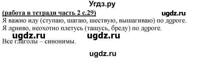 ГДЗ (Решебник) по русскому языку 3 класс (рабочая тетрадь) М.С. Соловейчик / часть 2 (страница) / 29(продолжение 2)