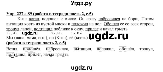 ГДЗ (Решебник) по русскому языку 3 класс (рабочая тетрадь) М.С. Соловейчик / часть 2 (страница) / 5