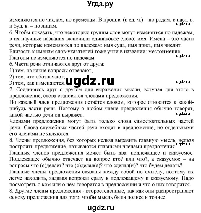 ГДЗ (Решебник) по русскому языку 3 класс (рабочая тетрадь) М.С. Соловейчик / часть 3 (страница) / 40(продолжение 3)