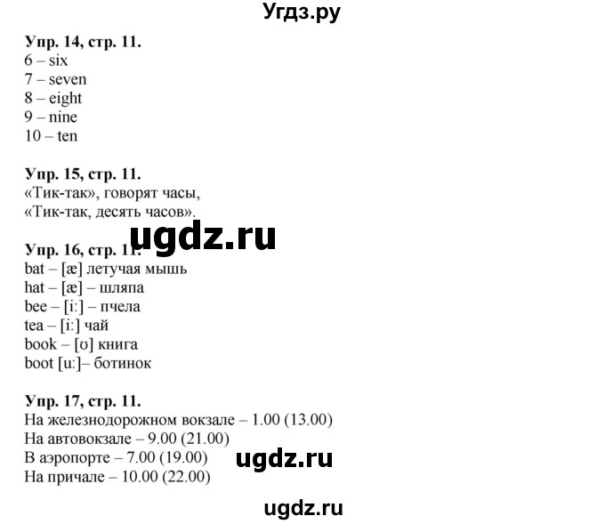 ГДЗ (Решебник) по английскому языку 2 класс (Forward) Вербицкая М. В. / часть 1. страница / 11