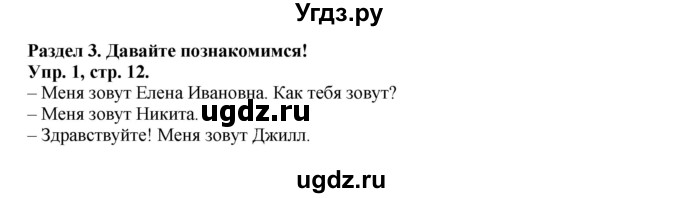 ГДЗ (Решебник) по английскому языку 2 класс (Forward) Вербицкая М. В. / часть 1. страница / 12