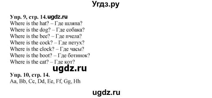 ГДЗ (Решебник) по английскому языку 2 класс (Forward) Вербицкая М. В. / часть 1. страница / 14