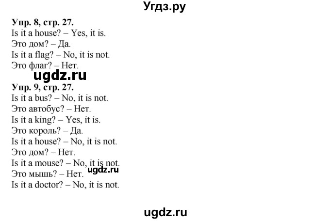 ГДЗ (Решебник) по английскому языку 2 класс (Forward) Вербицкая М. В. / часть 1. страница / 27