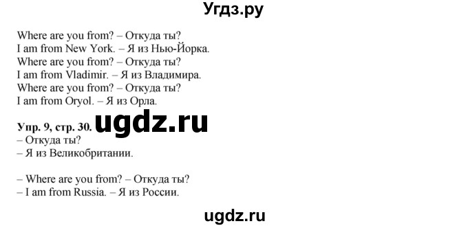 ГДЗ (Решебник) по английскому языку 2 класс (Forward) Вербицкая М. В. / часть 1. страница / 30(продолжение 2)