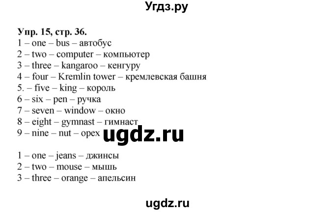 ГДЗ (Решебник) по английскому языку 2 класс (Forward) Вербицкая М. В. / часть 1. страница / 36