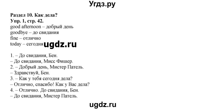 ГДЗ (Решебник) по английскому языку 2 класс (Forward) Вербицкая М. В. / часть 1. страница / 42