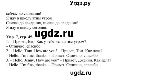 ГДЗ (Решебник) по английскому языку 2 класс (Forward) Вербицкая М. В. / часть 1. страница / 45(продолжение 2)