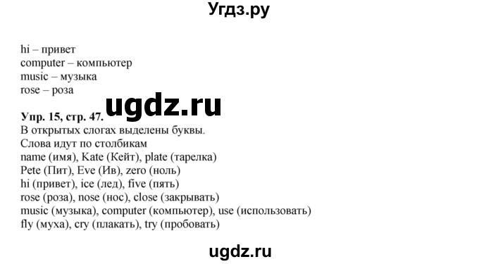 ГДЗ (Решебник) по английскому языку 2 класс (Forward) Вербицкая М. В. / часть 1. страница / 47(продолжение 2)