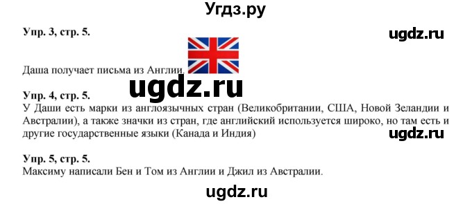 ГДЗ (Решебник) по английскому языку 2 класс (Forward) Вербицкая М. В. / часть 1. страница / 5