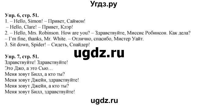 ГДЗ (Решебник) по английскому языку 2 класс (Forward) Вербицкая М. В. / часть 1. страница / 51