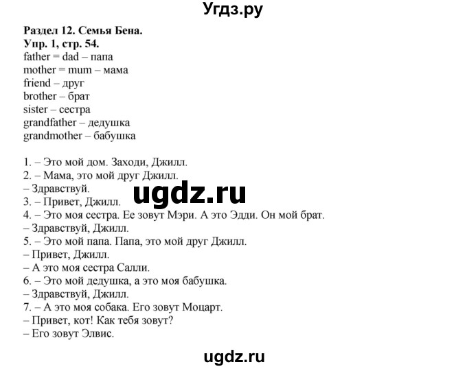 ГДЗ (Решебник) по английскому языку 2 класс (Forward) Вербицкая М. В. / часть 1. страница / 55