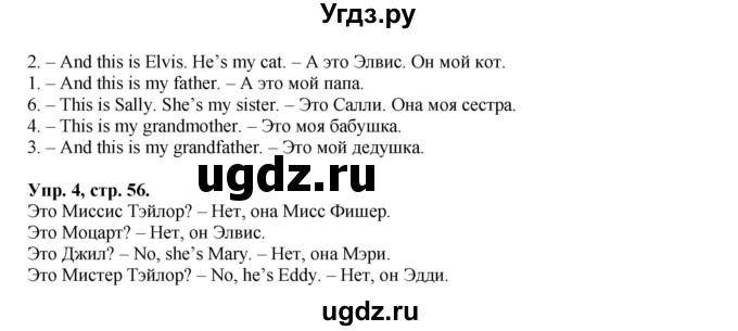 ГДЗ (Решебник) по английскому языку 2 класс (Forward) Вербицкая М. В. / часть 1. страница / 56(продолжение 2)