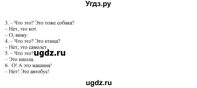 ГДЗ (Решебник) по английскому языку 2 класс (Forward) Вербицкая М. В. / часть 1. страница / 60(продолжение 2)