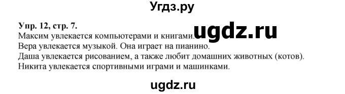 ГДЗ (Решебник) по английскому языку 2 класс (Forward) Вербицкая М. В. / часть 1. страница / 7