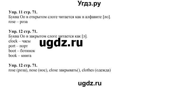 ГДЗ (Решебник) по английскому языку 2 класс (Forward) Вербицкая М. В. / часть 1. страница / 71