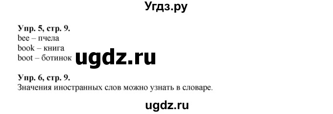 ГДЗ (Решебник) по английскому языку 2 класс (Forward) Вербицкая М. В. / часть 1. страница / 9