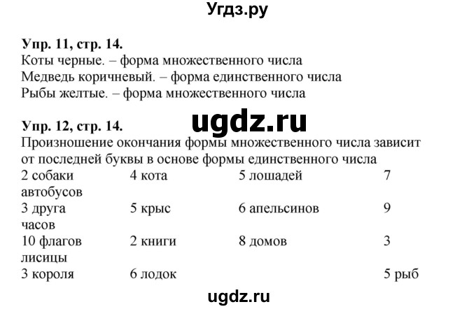 ГДЗ (Решебник) по английскому языку 2 класс (Forward) Вербицкая М. В. / часть 2. страница / 14