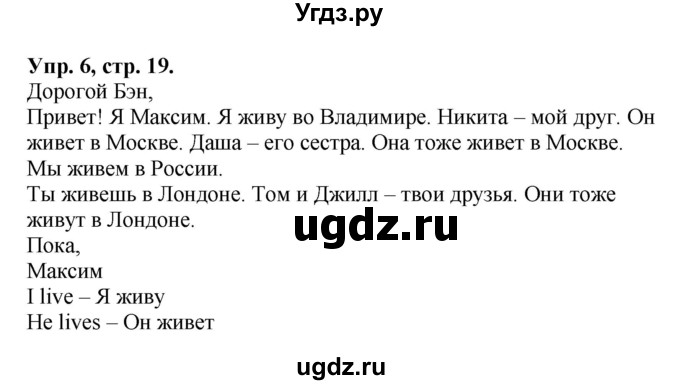 ГДЗ (Решебник) по английскому языку 2 класс (Forward) Вербицкая М. В. / часть 2. страница / 19