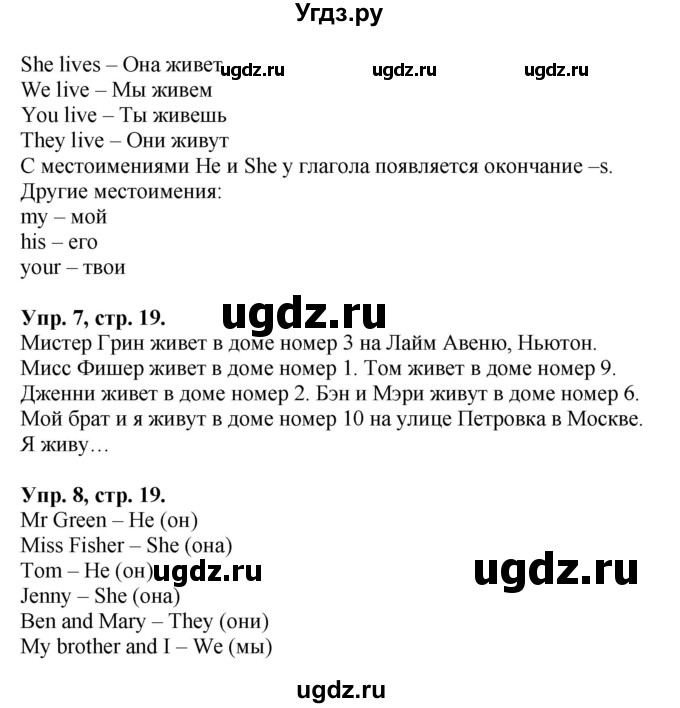 ГДЗ (Решебник) по английскому языку 2 класс (Forward) Вербицкая М. В. / часть 2. страница / 19(продолжение 2)