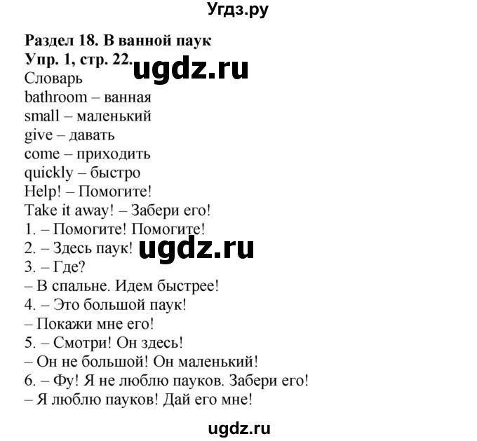 ГДЗ (Решебник) по английскому языку 2 класс (Forward) Вербицкая М. В. / часть 2. страница / 23