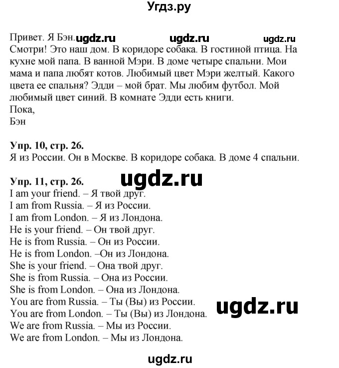 ГДЗ (Решебник) по английскому языку 2 класс (Forward) Вербицкая М. В. / часть 2. страница / 26(продолжение 2)