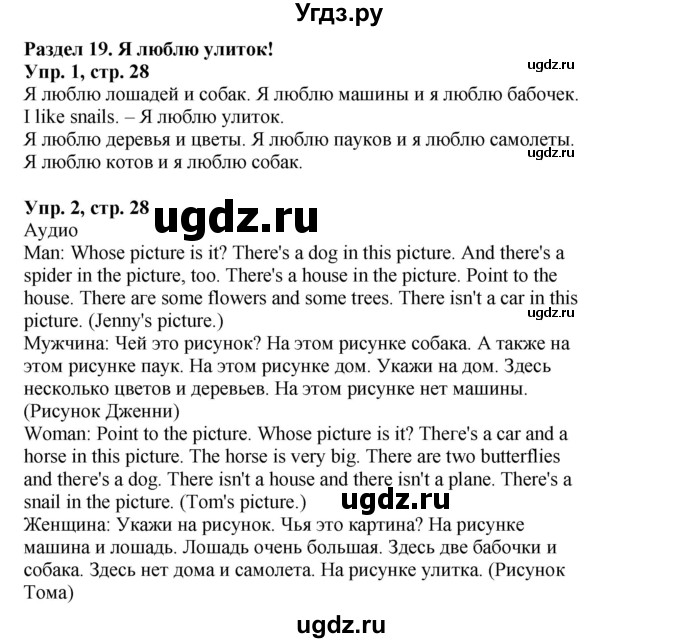 ГДЗ (Решебник) по английскому языку 2 класс (Forward) Вербицкая М. В. / часть 2. страница / 28