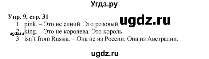 ГДЗ (Решебник) по английскому языку 2 класс (Forward) Вербицкая М. В. / часть 2. страница / 31