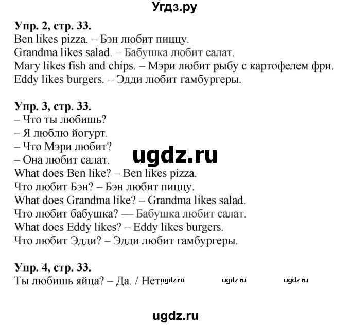 ГДЗ (Решебник) по английскому языку 2 класс (Forward) Вербицкая М. В. / часть 2. страница / 33