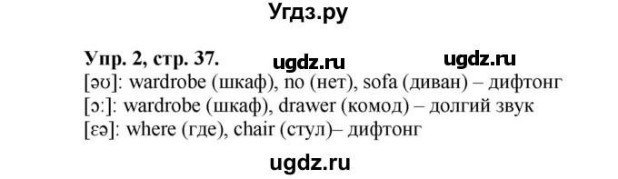 ГДЗ (Решебник) по английскому языку 2 класс (Forward) Вербицкая М. В. / часть 2. страница / 37