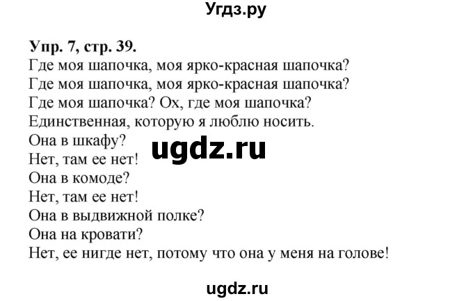 ГДЗ (Решебник) по английскому языку 2 класс (Forward) Вербицкая М. В. / часть 2. страница / 39