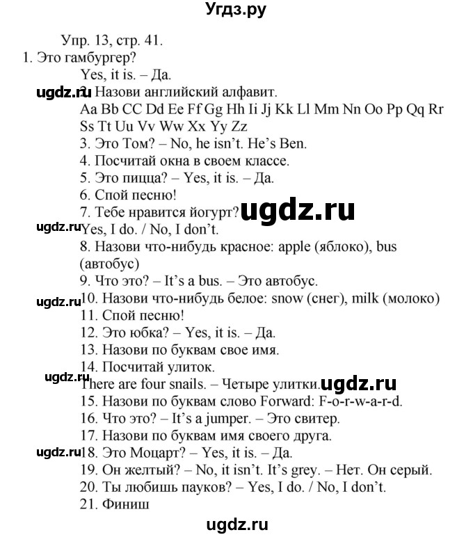 ГДЗ (Решебник) по английскому языку 2 класс (Forward) Вербицкая М. В. / часть 2. страница / 41