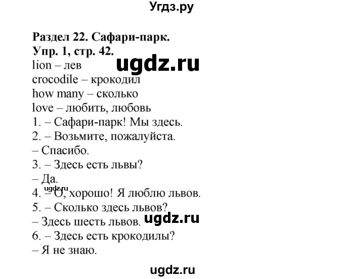 ГДЗ (Решебник) по английскому языку 2 класс (Forward) Вербицкая М. В. / часть 2. страница / 43