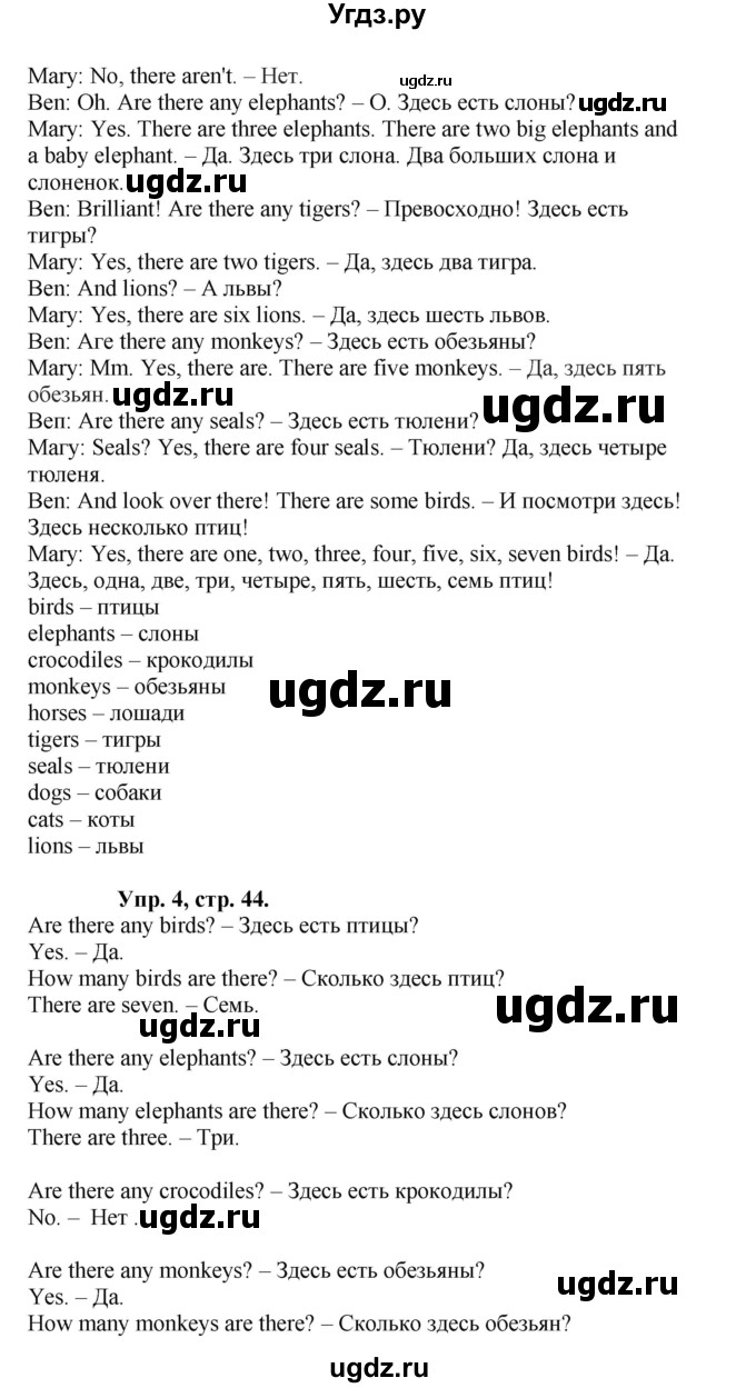 ГДЗ (Решебник) по английскому языку 2 класс (Forward) Вербицкая М. В. / часть 2. страница / 44(продолжение 2)