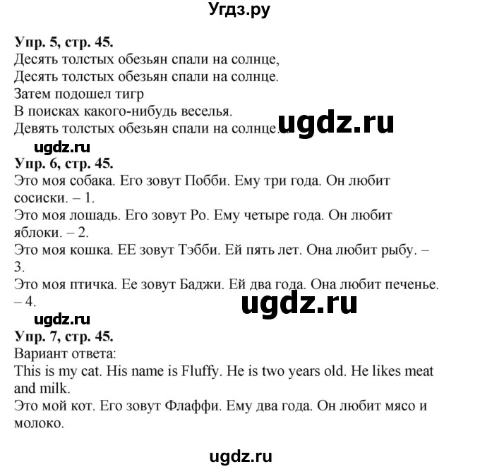 ГДЗ (Решебник) по английскому языку 2 класс (Forward) Вербицкая М. В. / часть 2. страница / 45