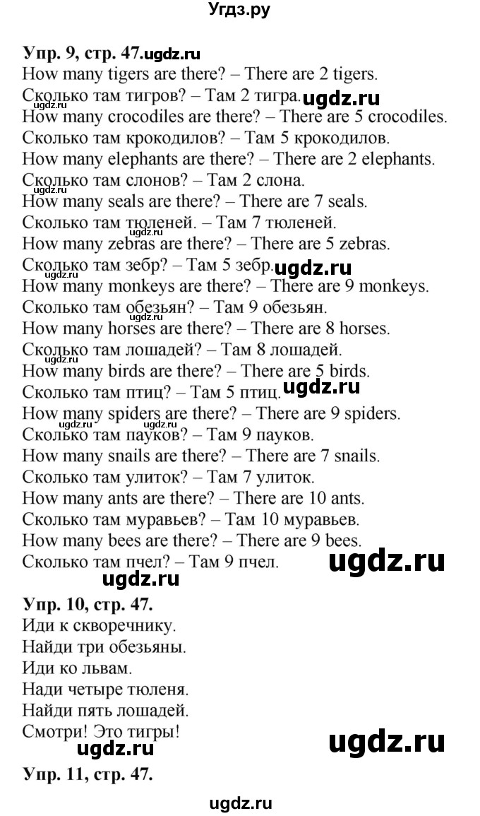 ГДЗ (Решебник) по английскому языку 2 класс (Forward) Вербицкая М. В. / часть 2. страница / 47