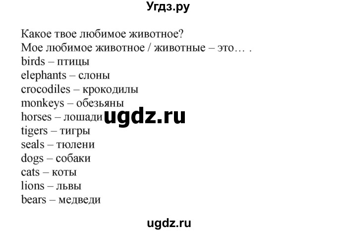 ГДЗ (Решебник) по английскому языку 2 класс (Forward) Вербицкая М. В. / часть 2. страница / 47(продолжение 2)