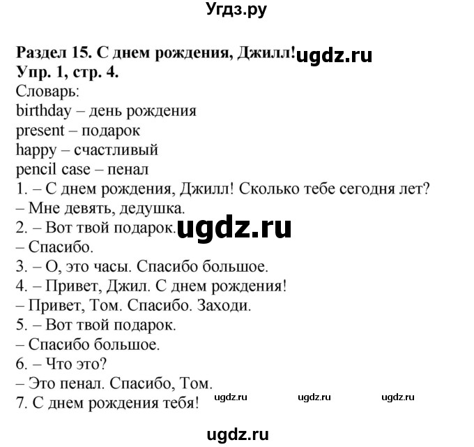 ГДЗ (Решебник) по английскому языку 2 класс (Forward) Вербицкая М. В. / часть 2. страница / 5